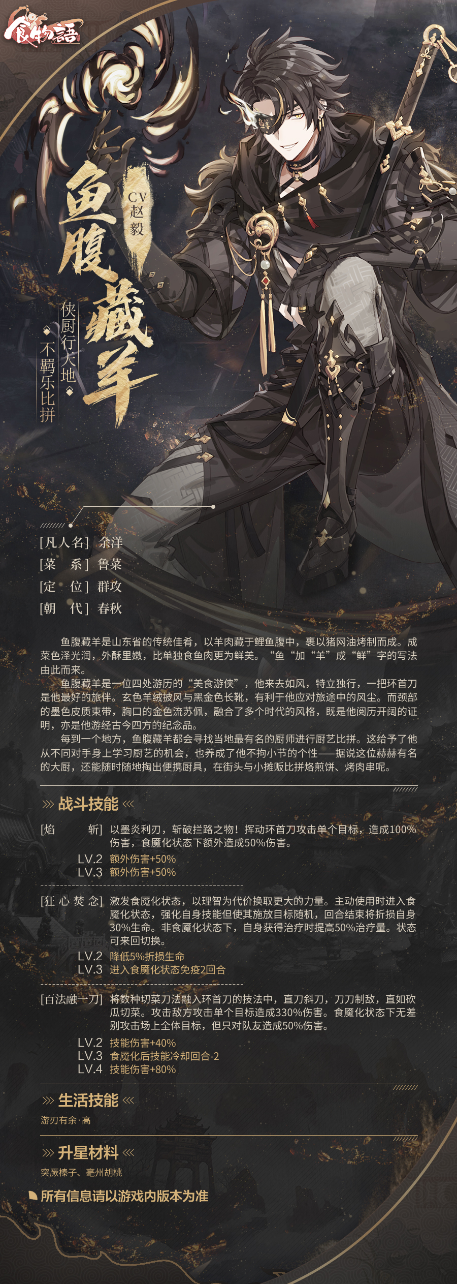 食物语 金风玉露 金秋活动食魂资料公开 食物语综合 Taptap 食物语社区