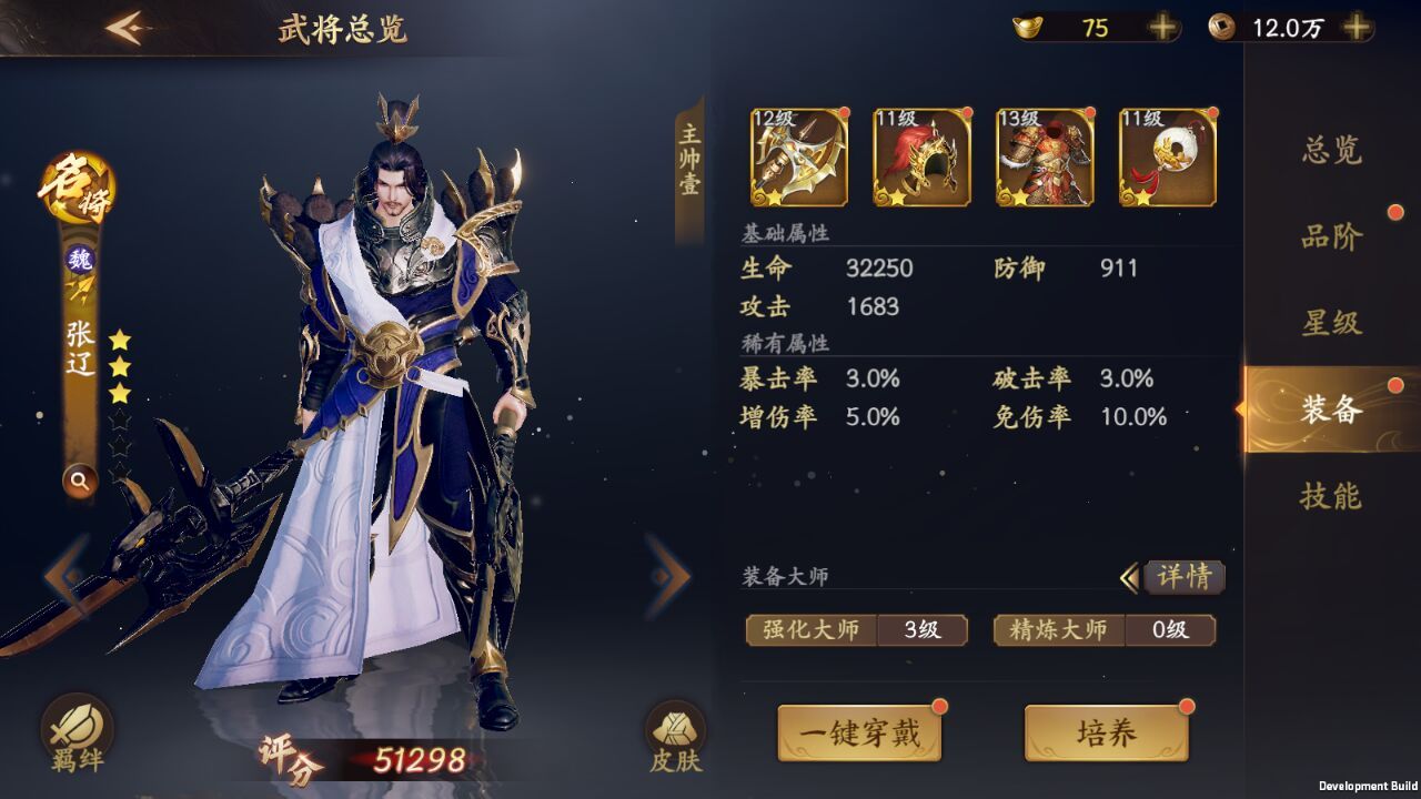 【名将解析】登锋陷阵—张辽|乱世逐鹿 - 第4张