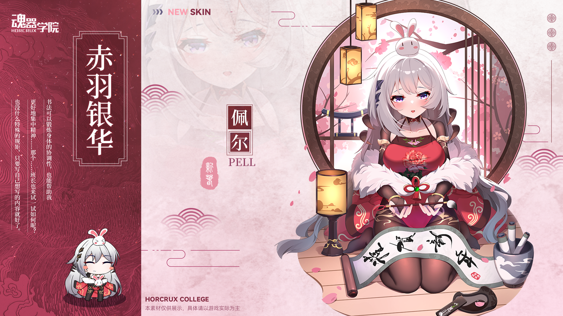 【皮肤上新】书法可以锻炼身体的协调性，班长要来试一试吗？