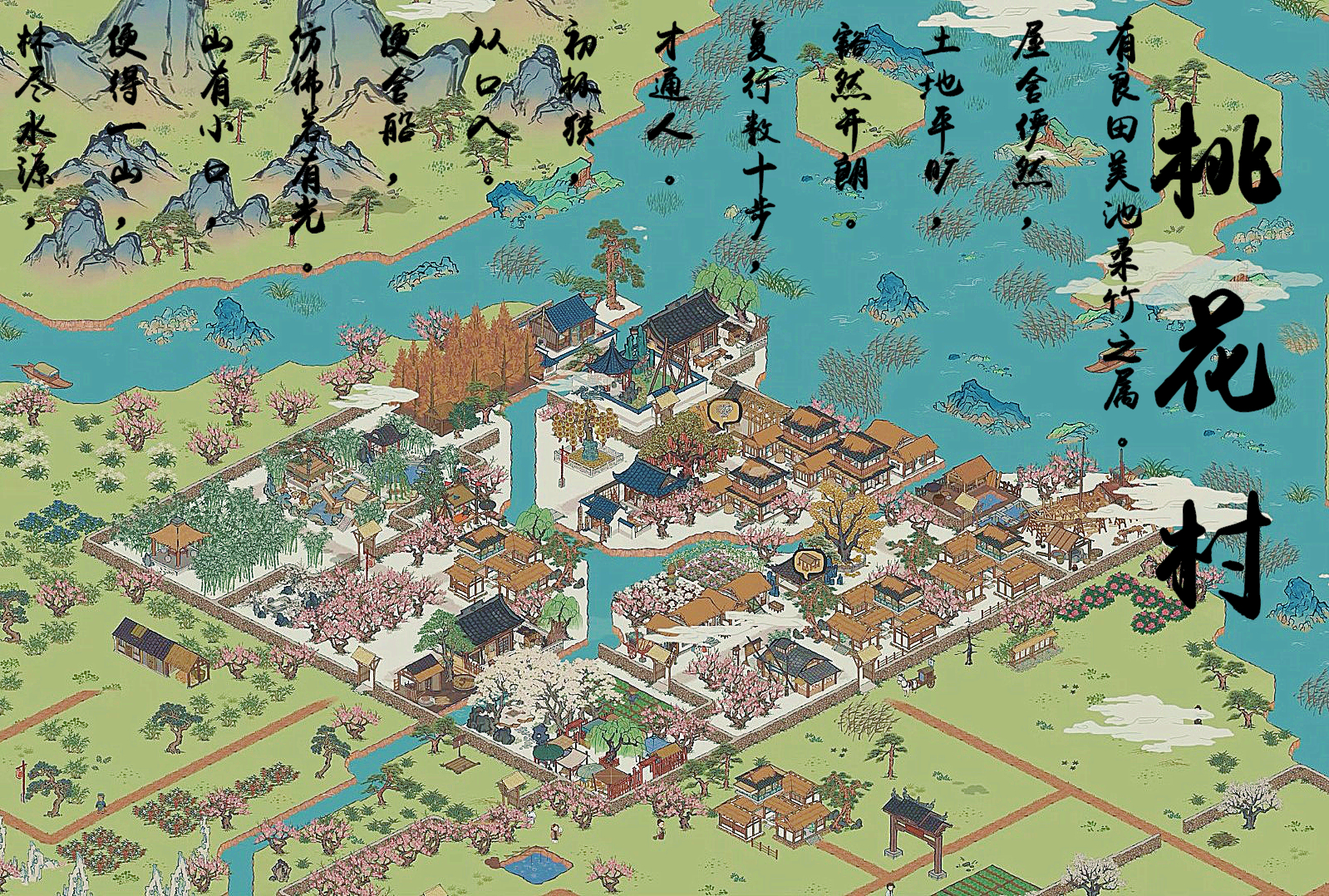 首页 江南百景图 属于我们小队的桃花村!
