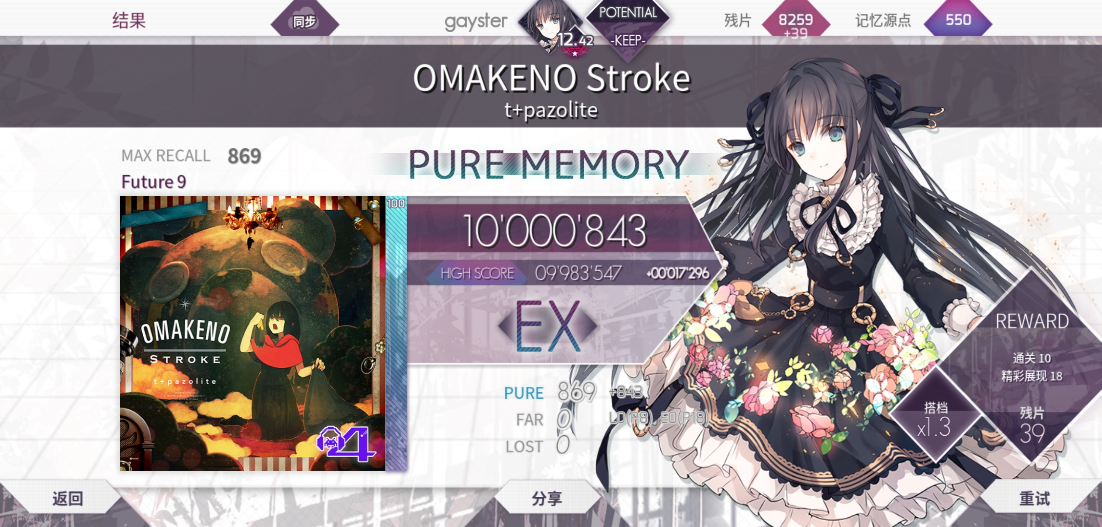 groove coaster制霸