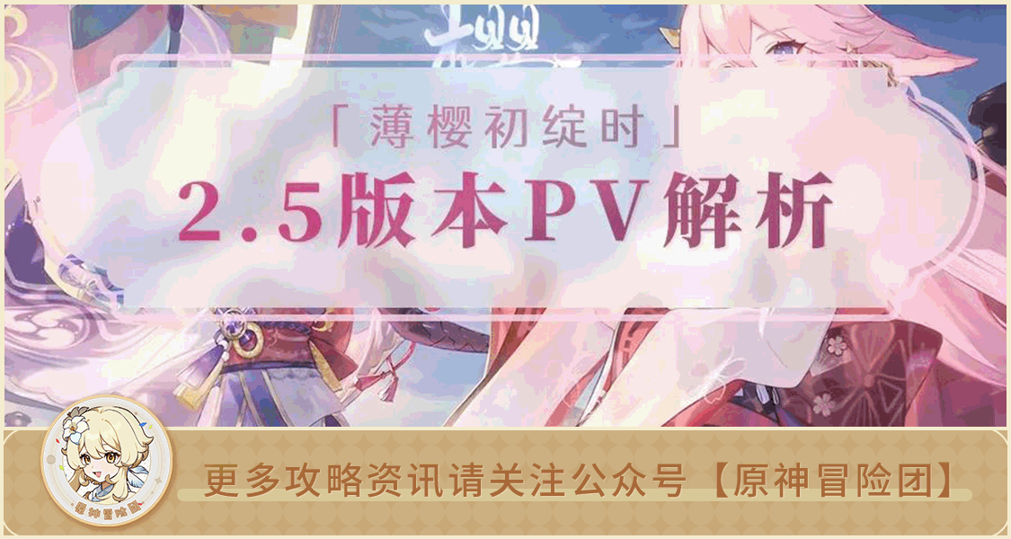 【V2.4攻略】#PV解析#【原神冒險團】淵下宮群雄逐鹿 雷神：背叛永恆的竟是我自己 - 第1張