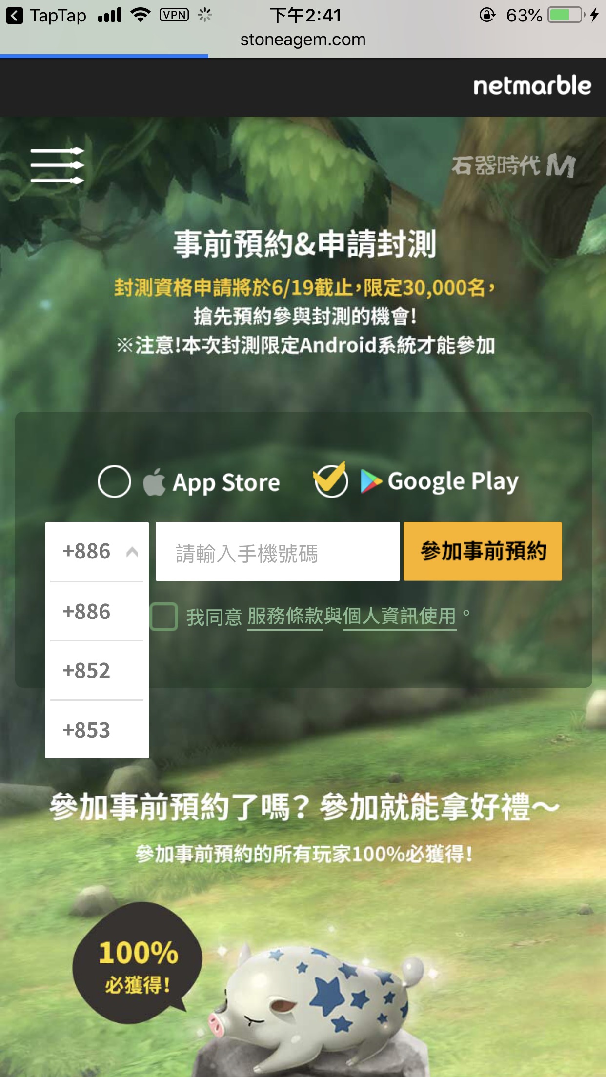 石器时代手游新作《石器时代 M》港澳台地区