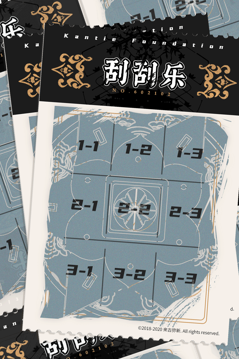 【来古聊聊】咦，又捡了一张刮刮乐~