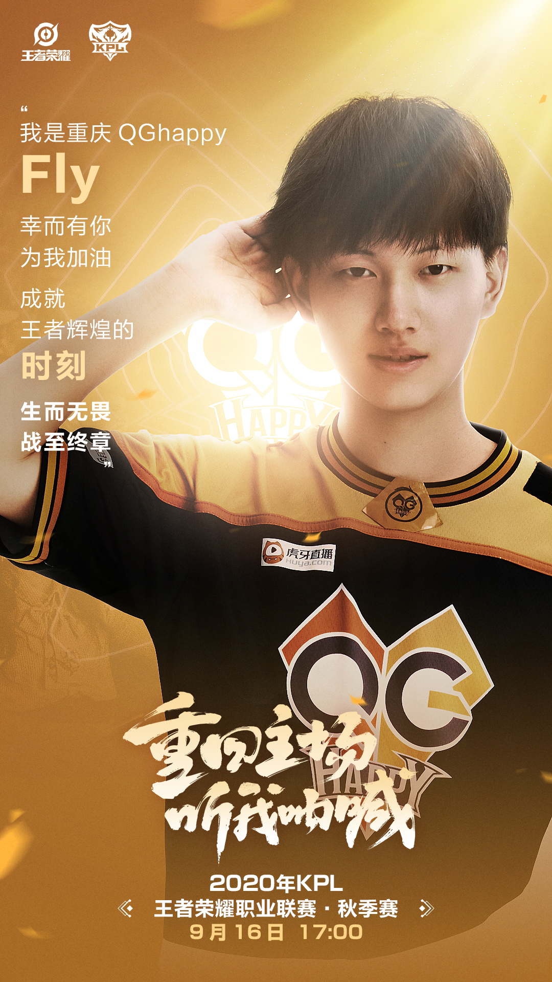 2020kpl秋季赛开赛在即,这一次让电竞选手们听到你的声音!