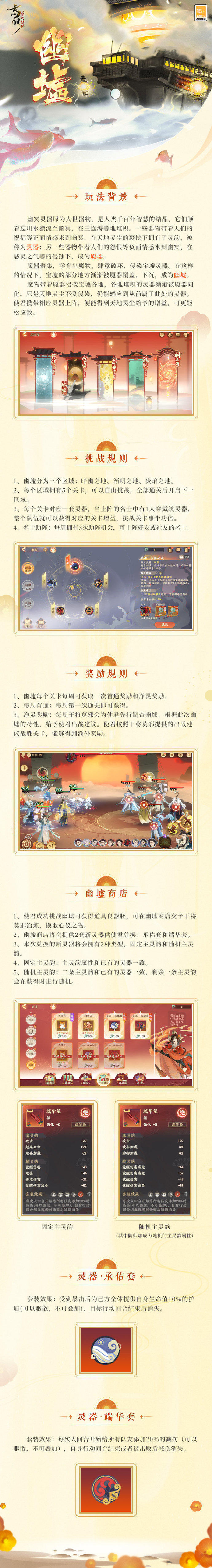 【忘川风华录】9月16日全新玩法幽墟预告