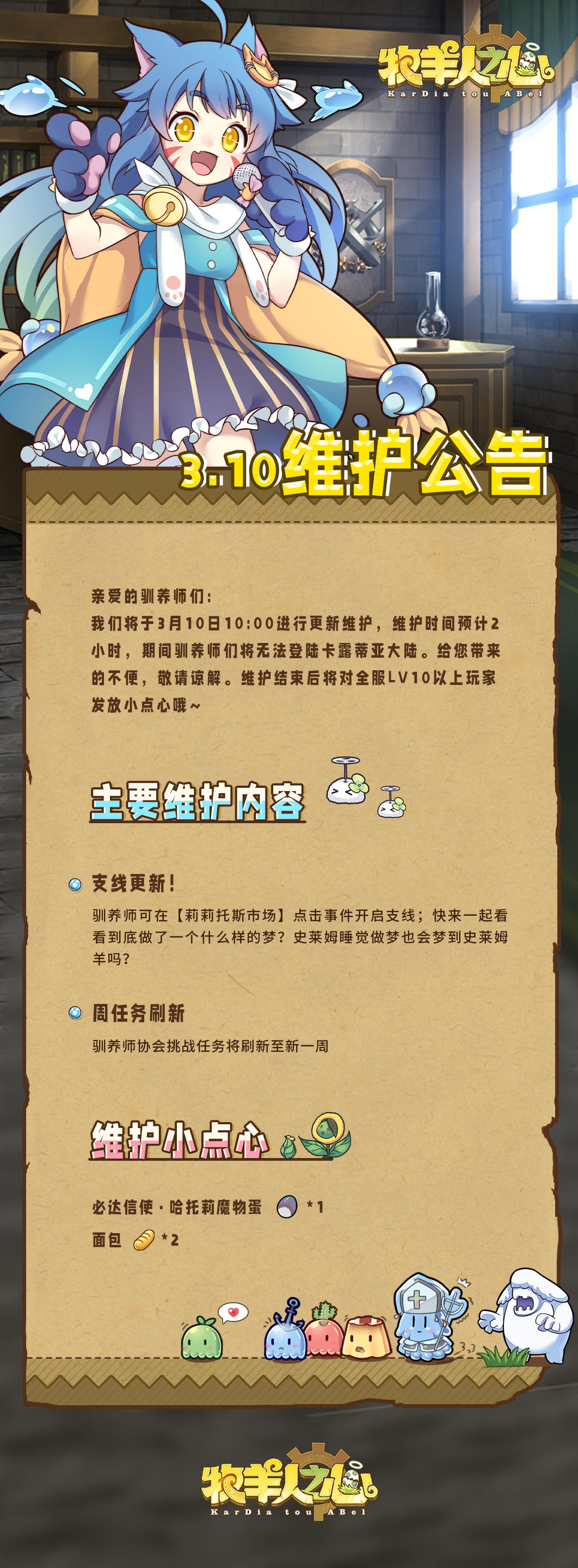 3月10日维护公告