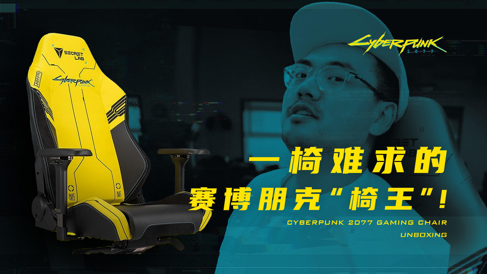 一椅难求的赛博朋克“椅王”！2020年最紧俏的电竞椅