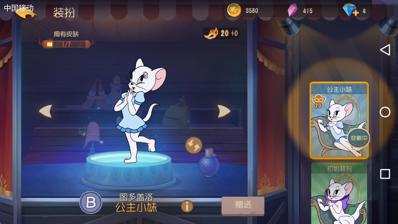 猫和老鼠:欢乐互动
