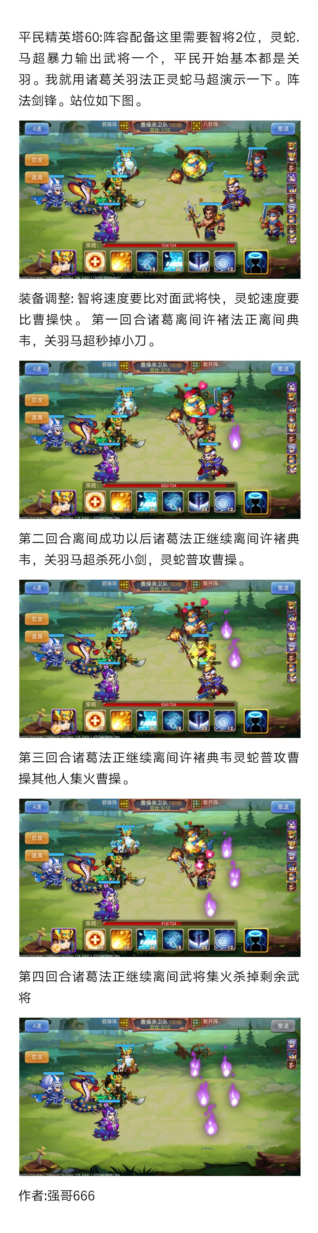 精英塔60-120层详细攻略