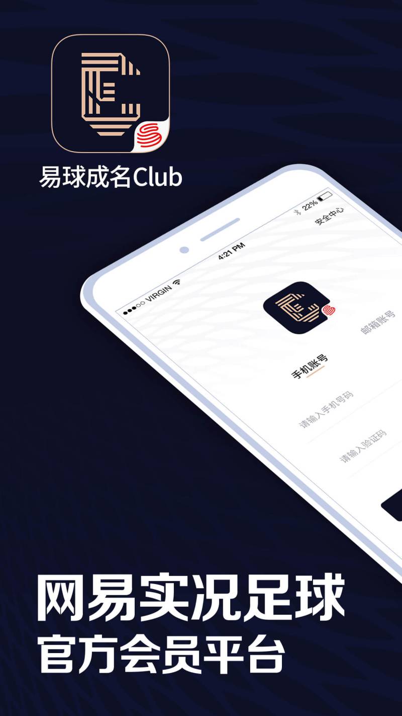 焕新出发，《易球成名Club》全新版本震撼来袭！