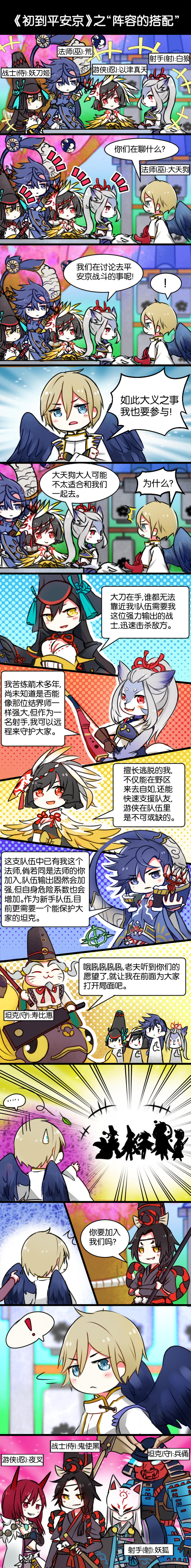 初到平安京——阵容搭配篇