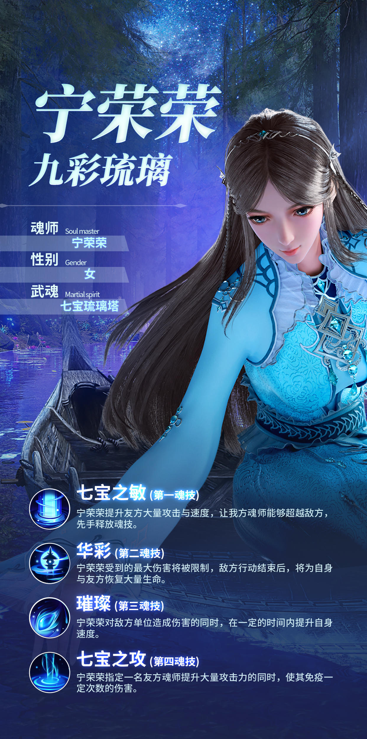 【魂师图鉴】九宝琉璃——宁荣荣