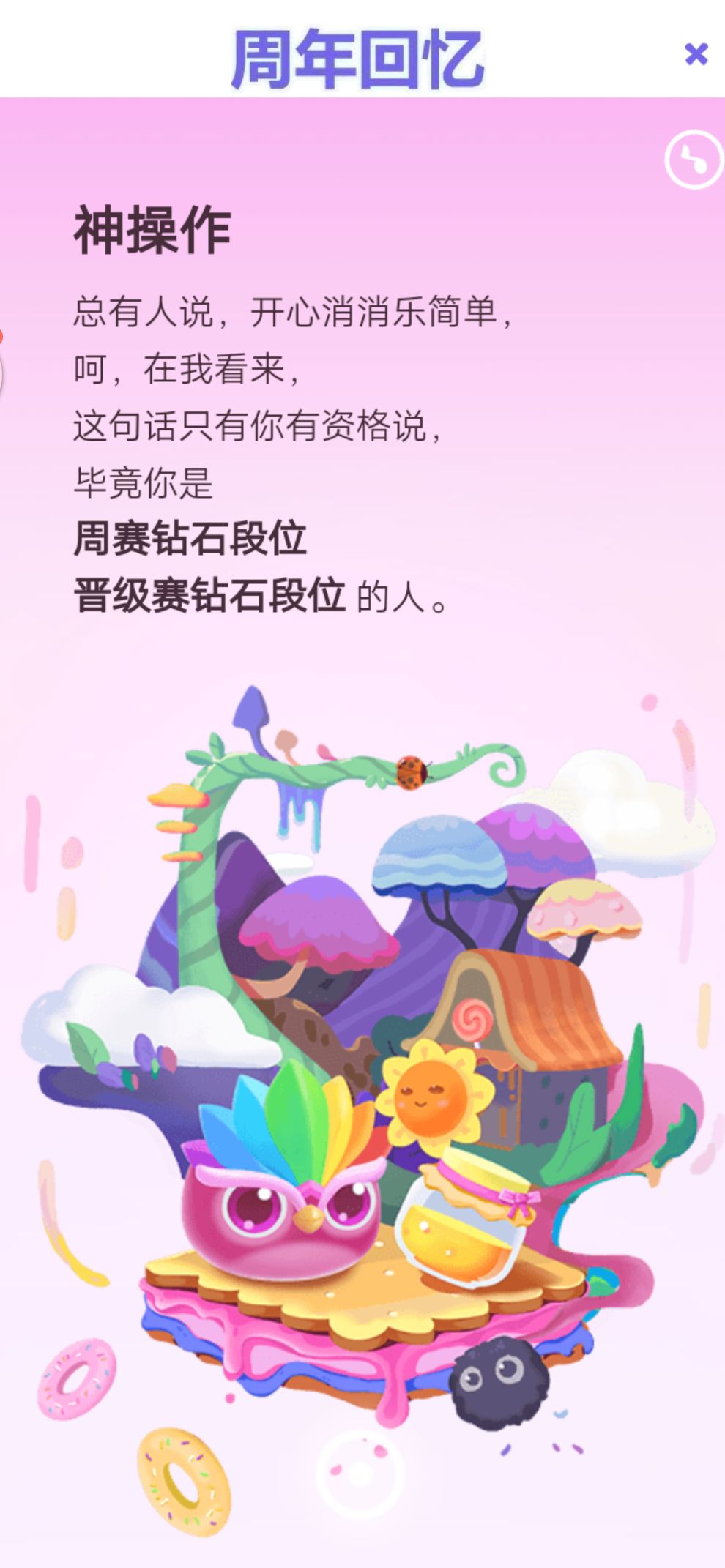 坚持不懈 忆周年 开心消消乐时光流淌忆周年 Taptap 开心消消乐社区