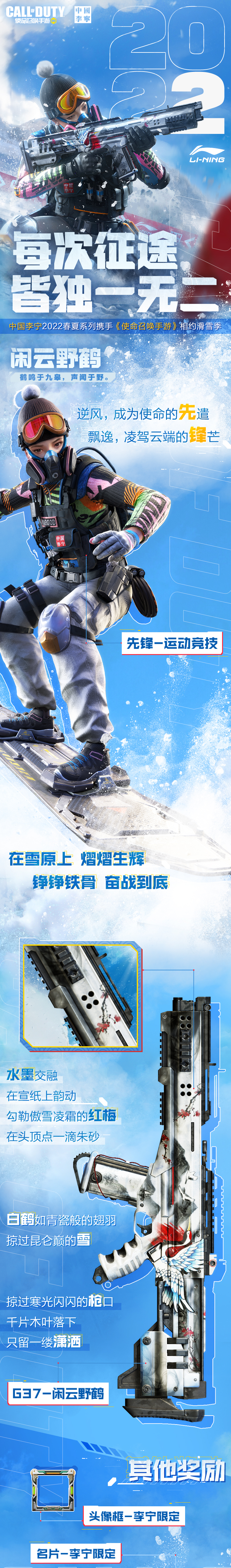 【新品来袭】竞速滑雪季！中国李宁2022春夏系列登陆战场|使命召唤手游 - 第2张