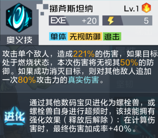 無視防禦的火屬性收割者，螺栓獸適用性全解析|數碼寶貝：新世紀 - 第5張