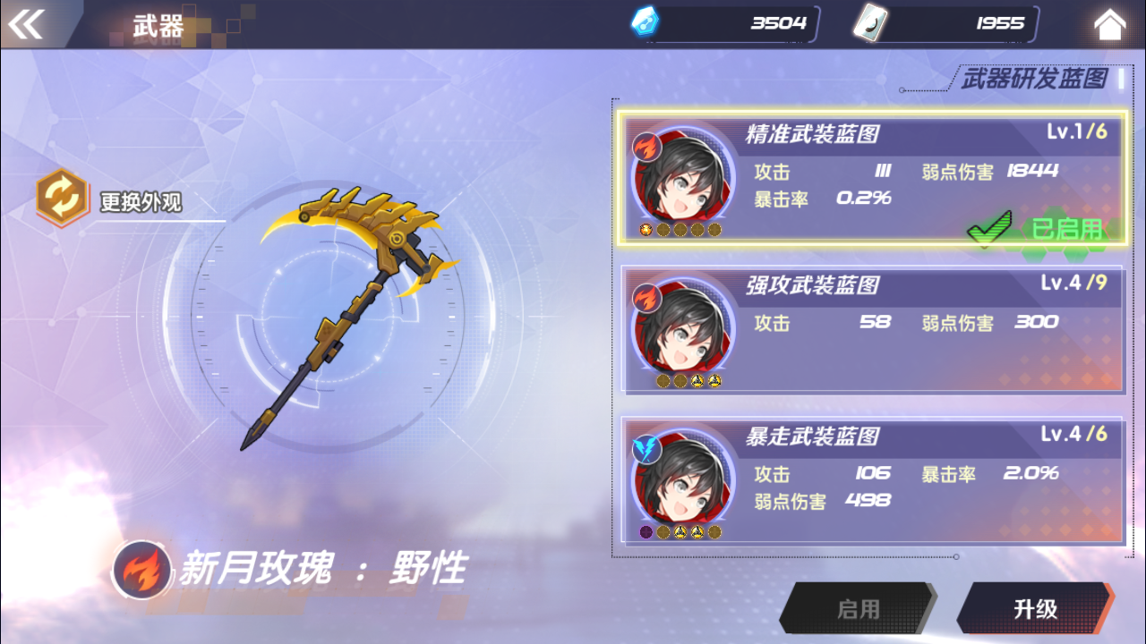 rwby全角色武器图片