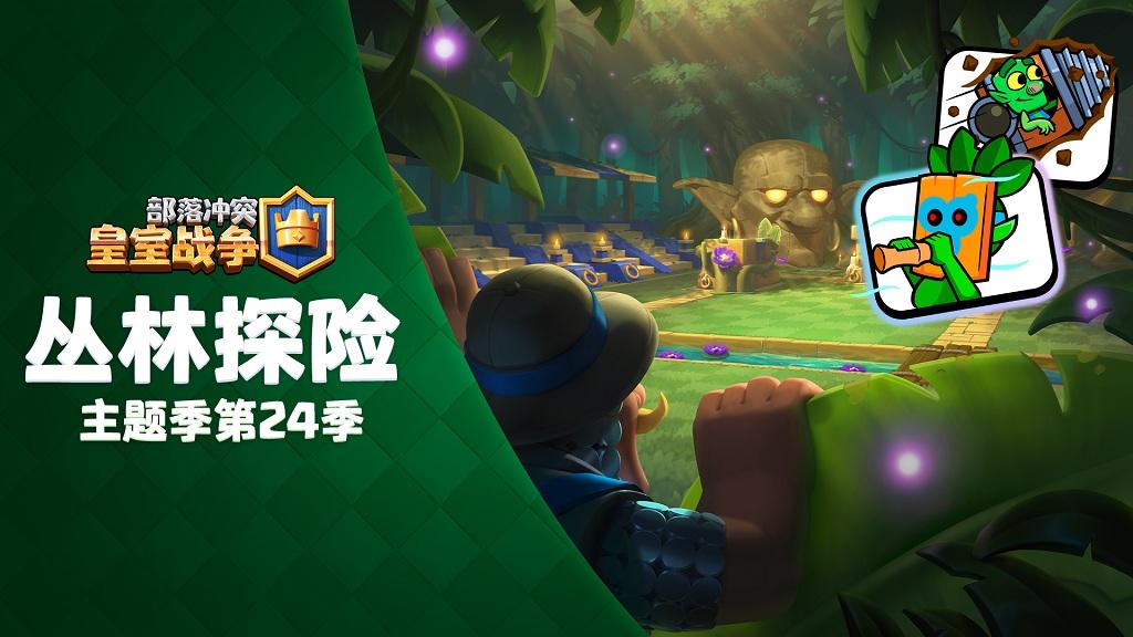 夏季更新来袭，丛林探险开启！