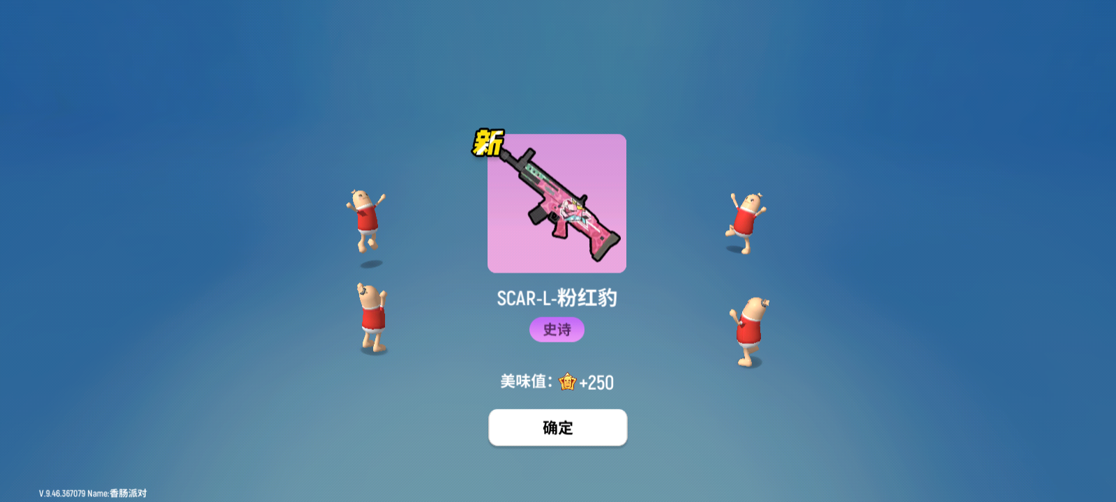 一发开出粉红豹