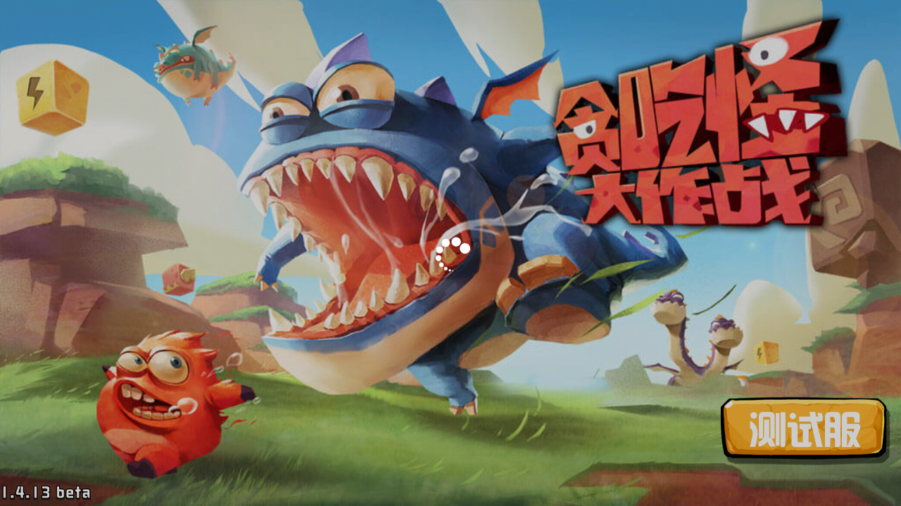 贪吃小怪物 - 论坛 | taptap 发现好游戏