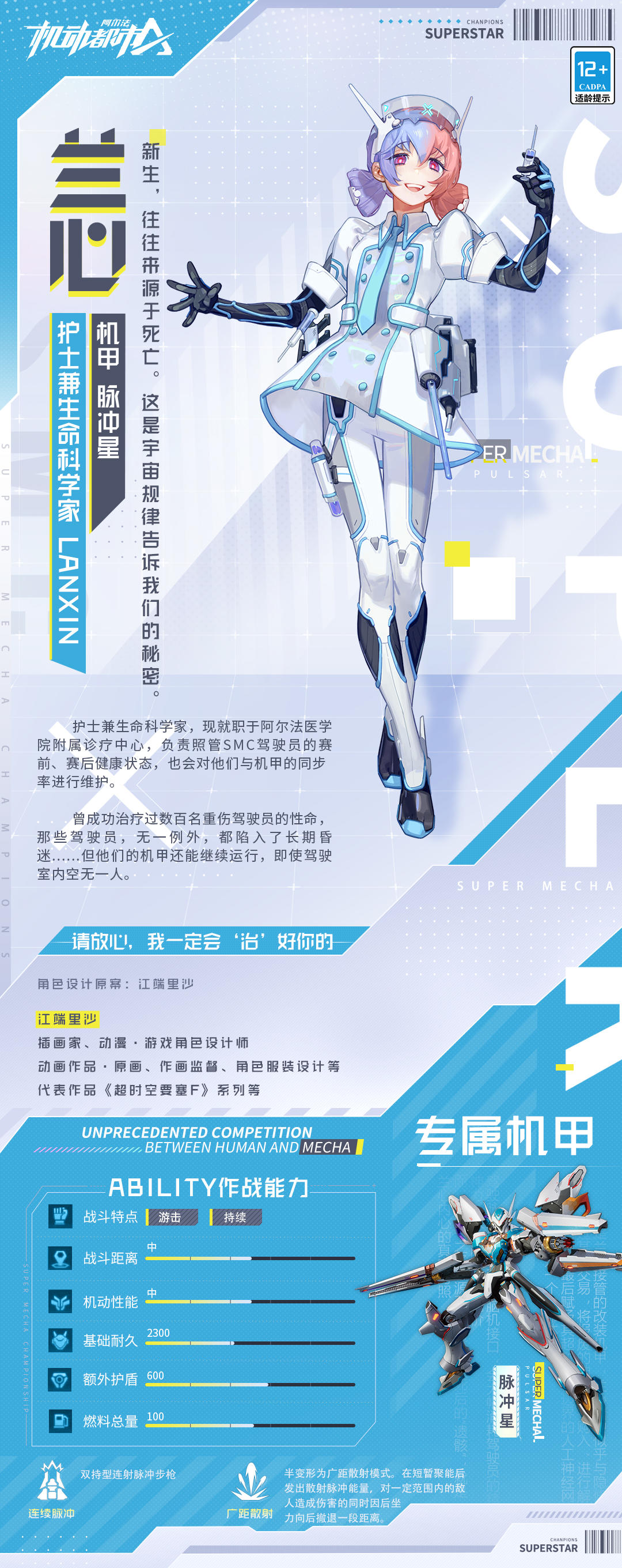 【脉冲星专属驾驶员爆料】江端里沙操刀人设，“兰心”情报公开