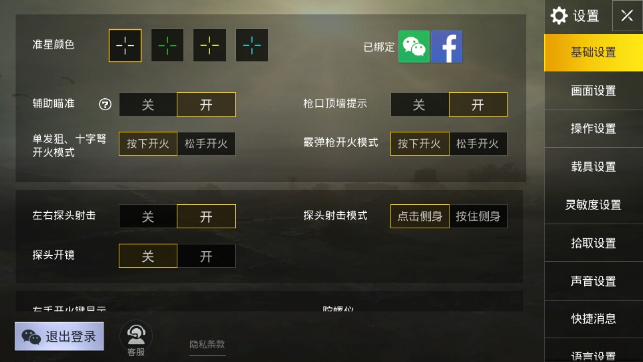 怎么取消绑定脸书facebook啊 明明显示已经注销了啊 Pubg Mobile综合 Taptap Pubg Mobile社区