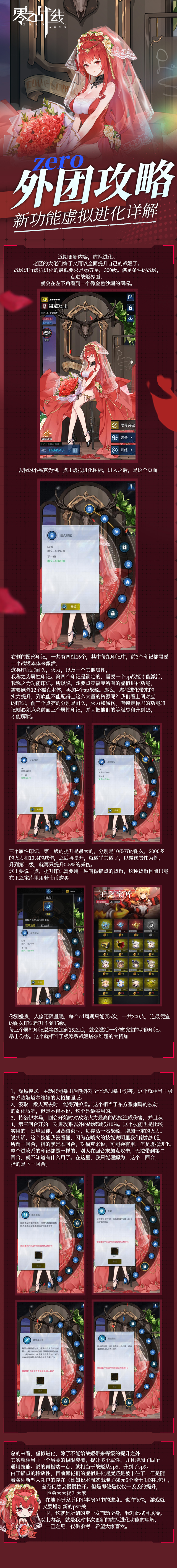 玩家攻略 新功能虚拟进化详解 零之战线外团攻略 Taptap 零之战线社区