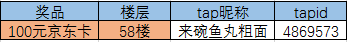 【已开奖】庆六一抽奖活动中奖名单公布|异侠传：道消魔长 - 第2张