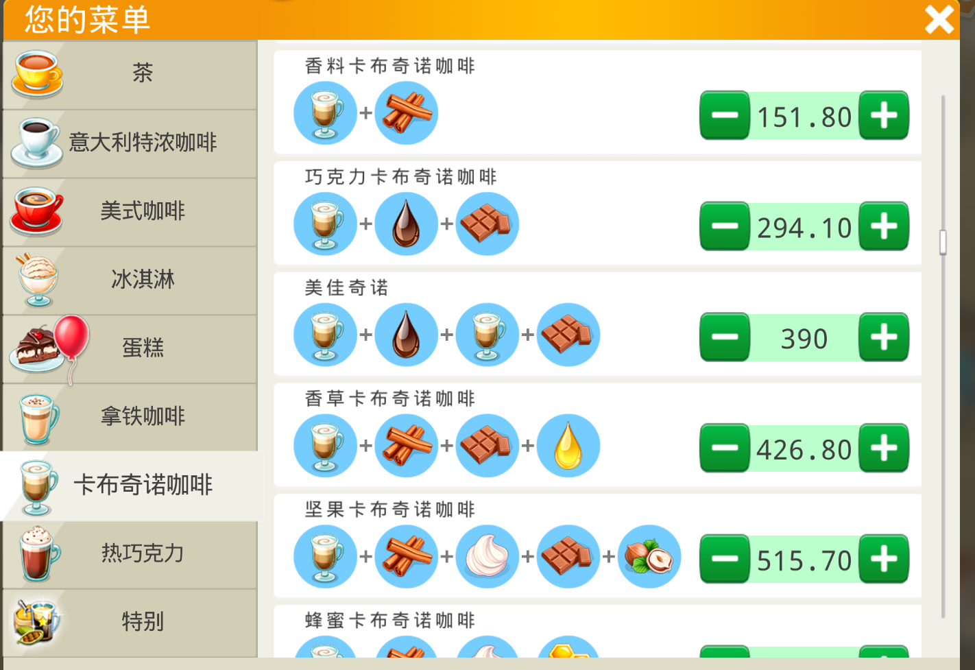 《我的咖啡厅》全部菜单食谱 精华