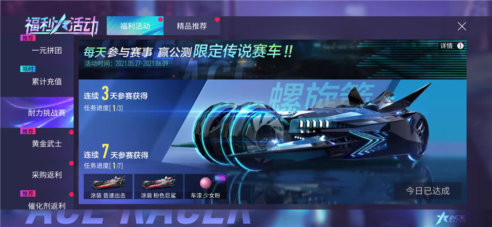 解锁传说赛车！《王牌竞速》“螺旋箭”获取指南