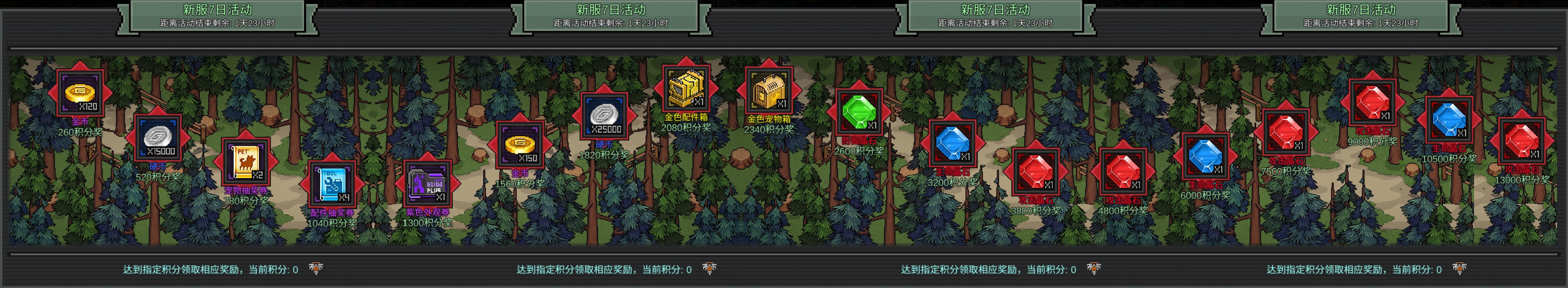 新服开服活动-活动奖励