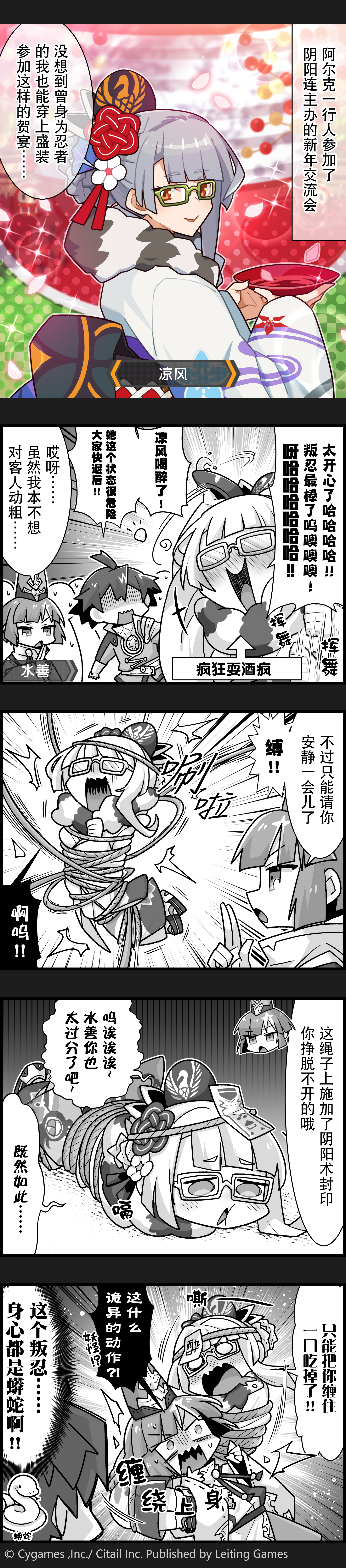 【弹射小世界】第177话 忍者凉风的新春生活