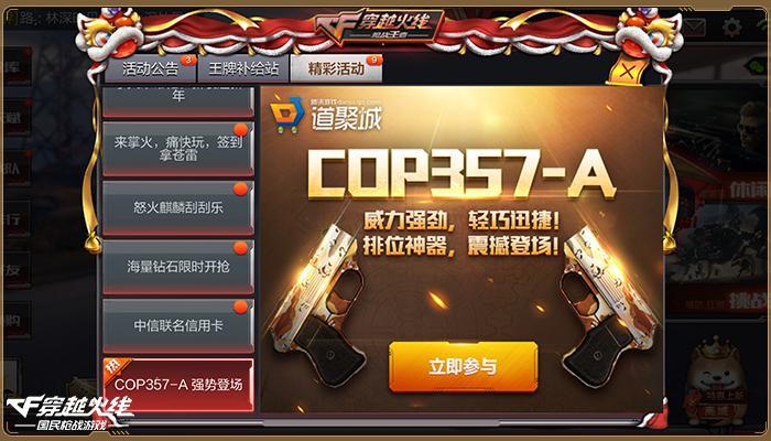 排位神器COP357-A登场！海量钻石100%必得