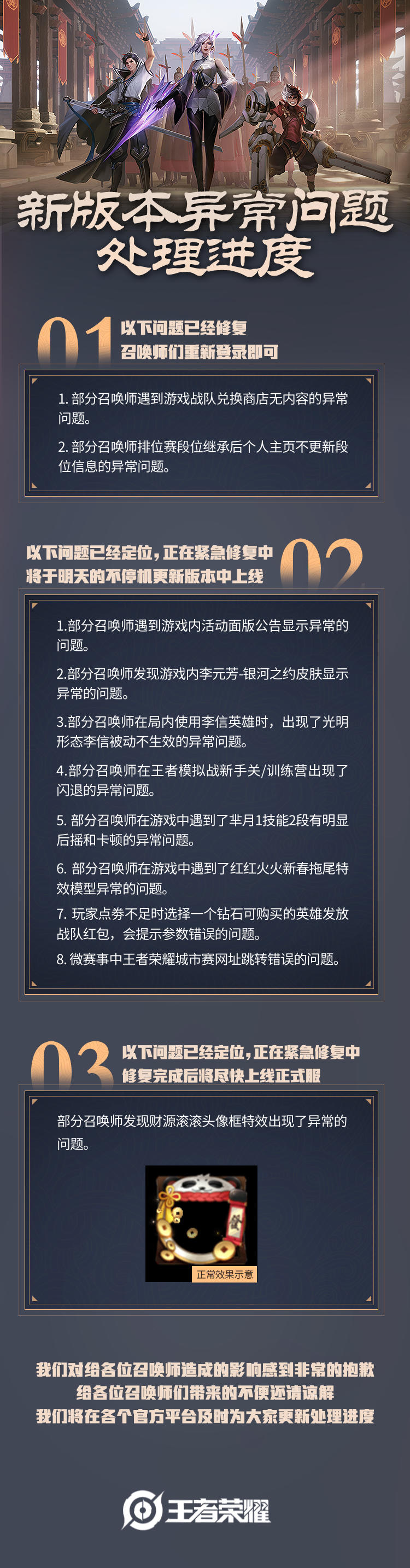 新版本异常问题最新处理进度