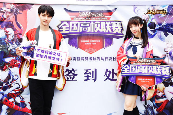 《决战！平安京》高校联赛北京决赛将启 城市赛收官