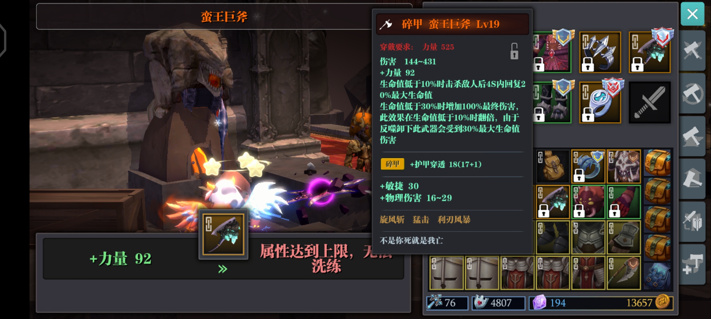 这斧头需要的力量太高了 - 魔渊之刃综合 | taptap 魔渊之刃社区