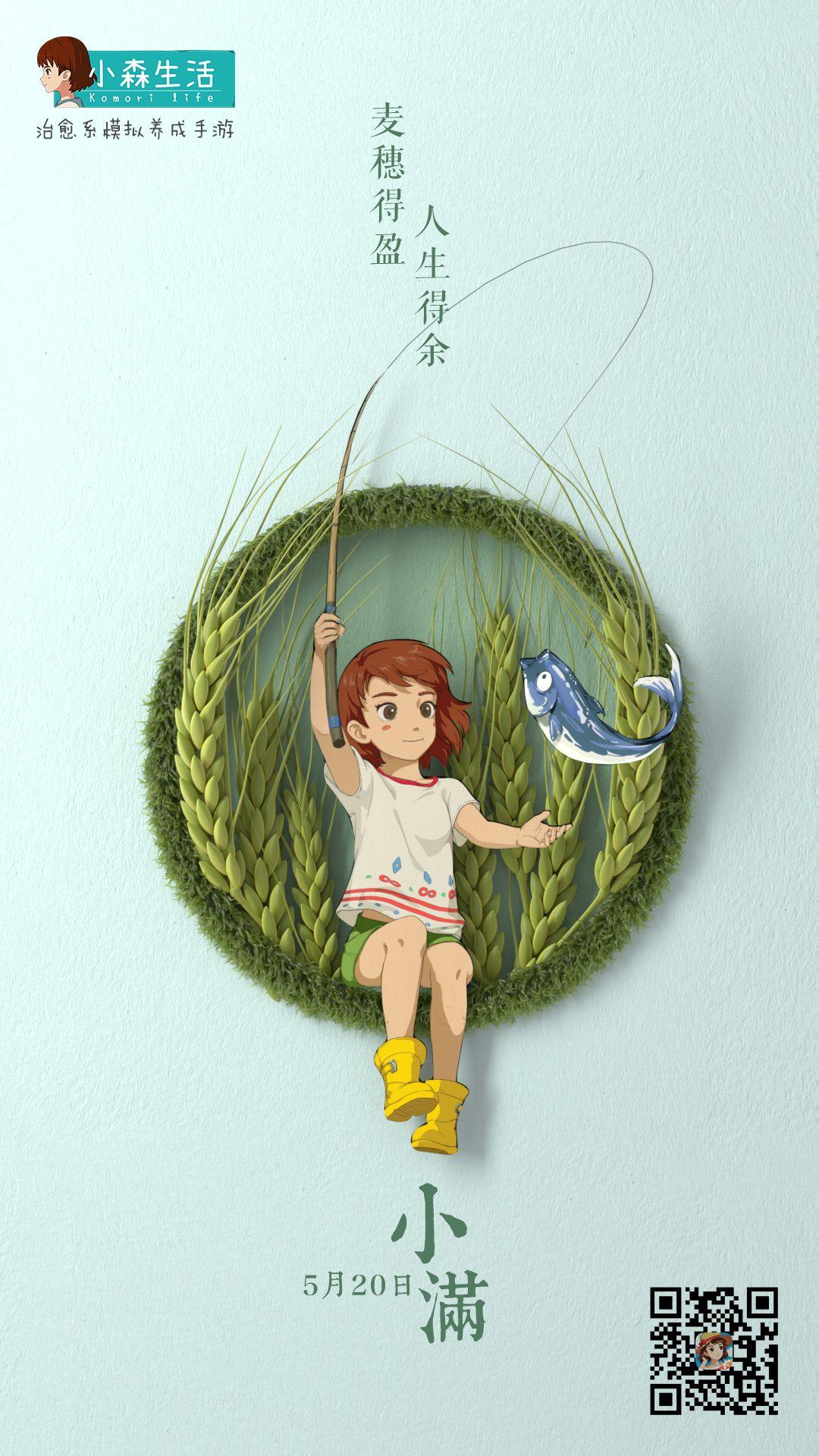 【小森生活】麦穗得及，人生得余