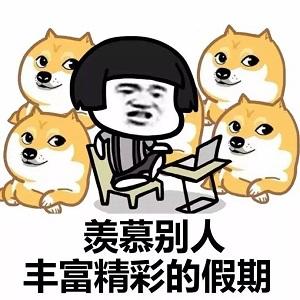 【帕格尼尼の闲聊时间】你的假期攻略