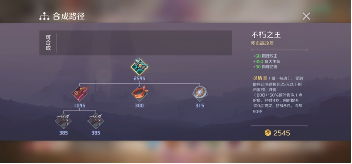 【新版裝備】新版戰士通用出裝攻略|曙光英雄 - 第6張