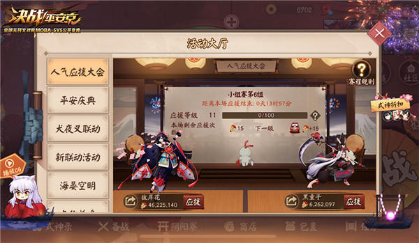 《决战！平安京》人气应援大会战报 彼岸花领跑第二周小组赛