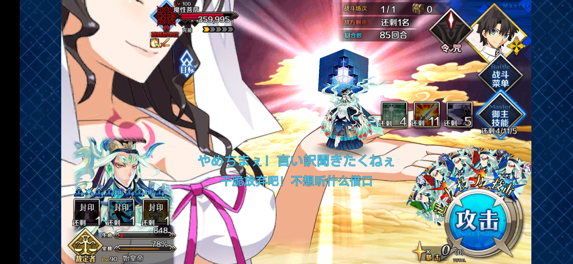3令咒始皇帝95回合单挑魔性菩萨 大杀 命运 冠位指定 Fate Grand Order 综合讨论 Taptap 命运 冠位指定 Fate Grand Order 社区