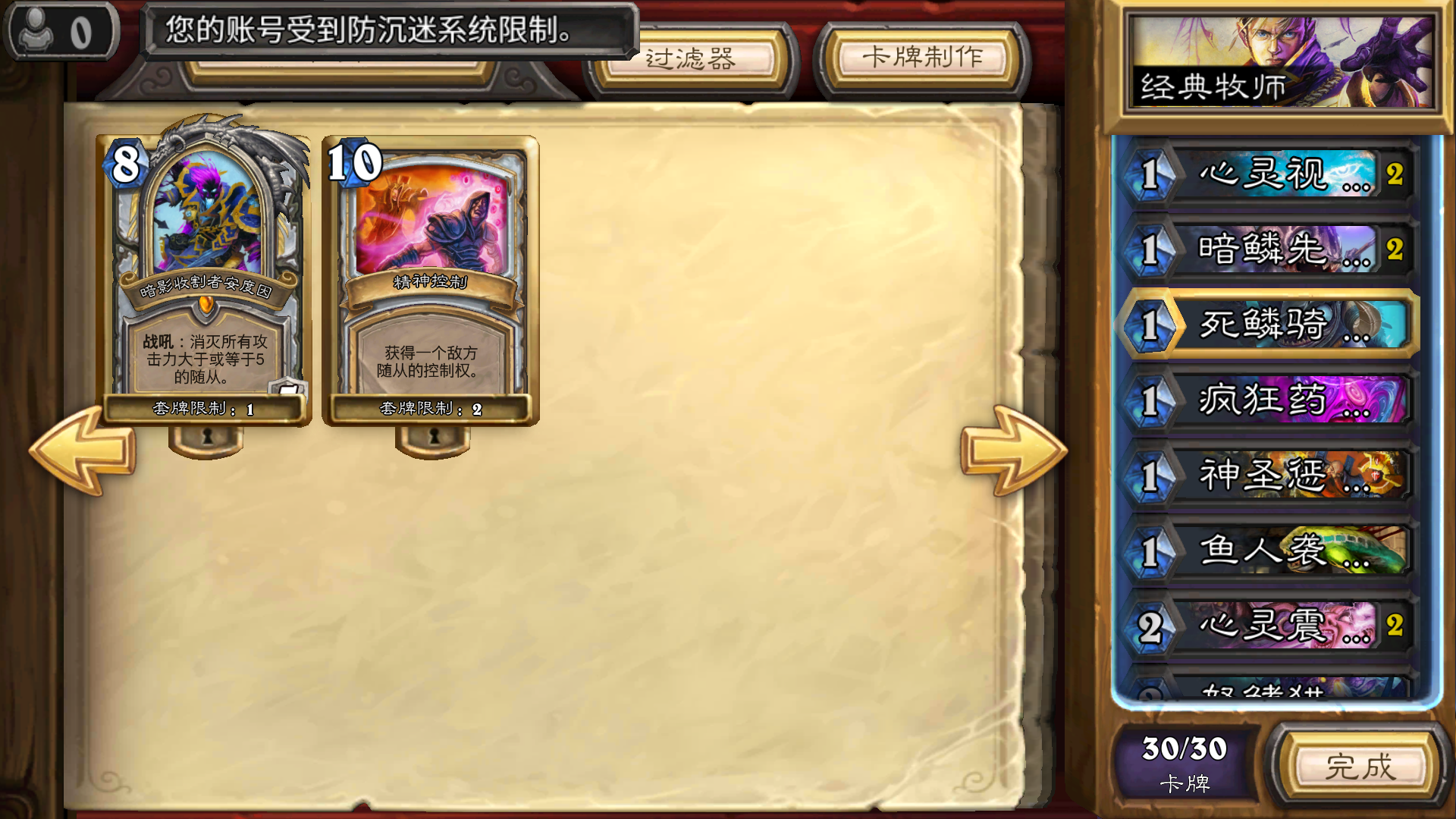 那个精神控制10点法力,那个boss再56法力回合就放出来了,疯狂药水也不