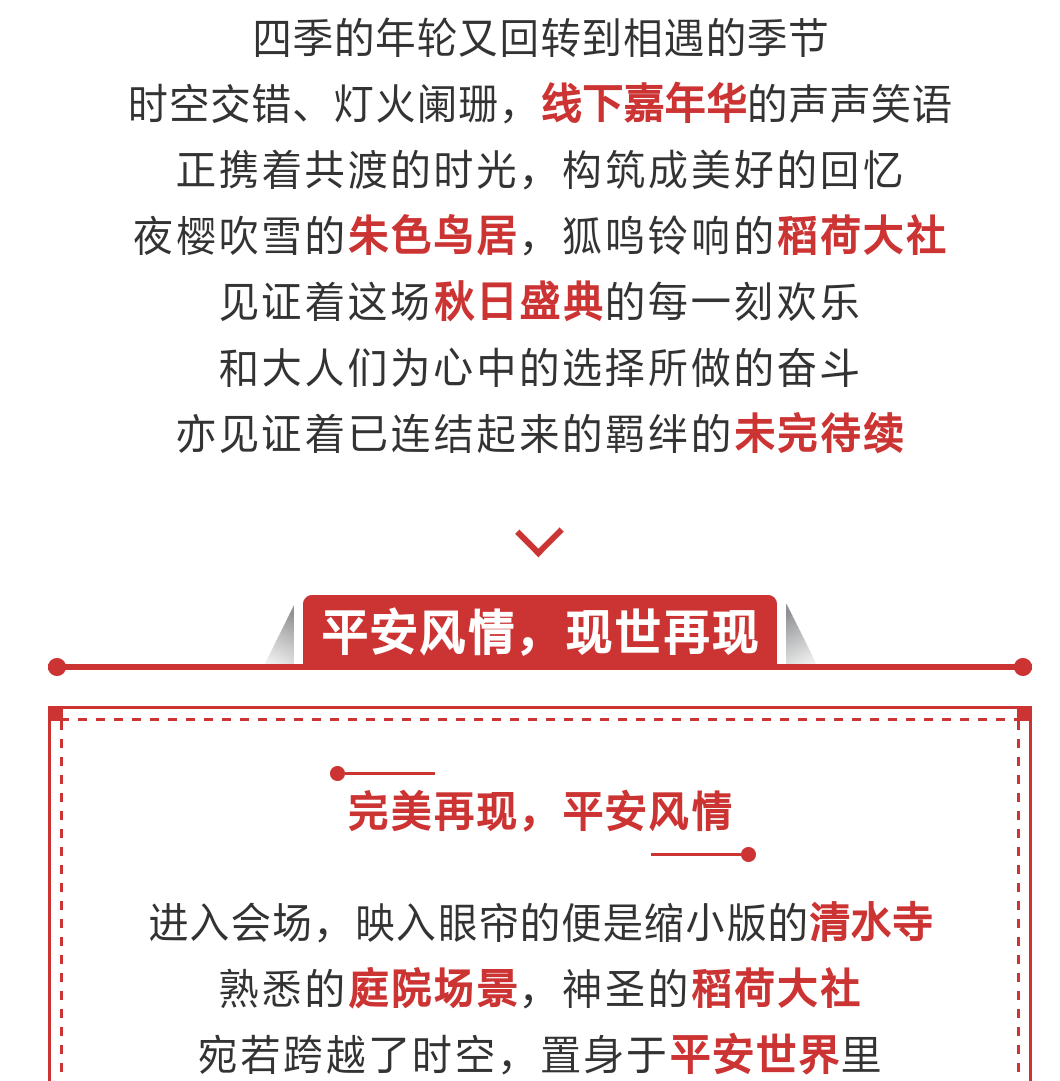 二周年线下嘉年华回顾！京都忆梦，正当少年~