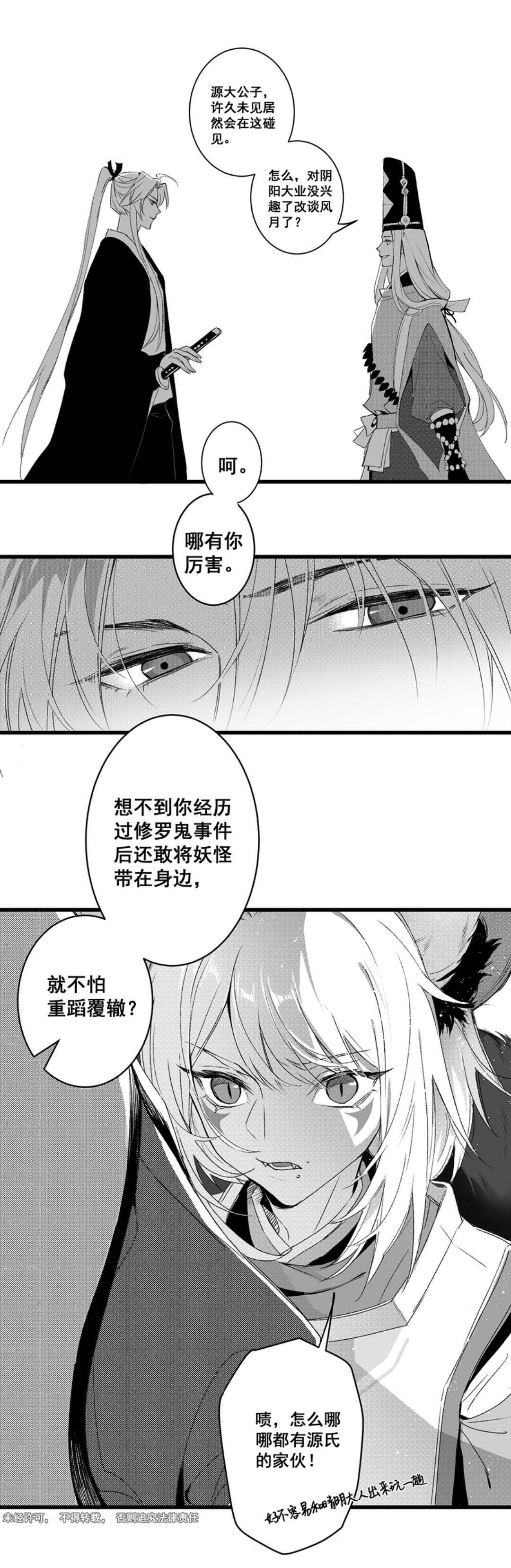 阴阳师同人漫画 朝暮第18话 阴阳师同人专区 Taptap 阴阳师社区