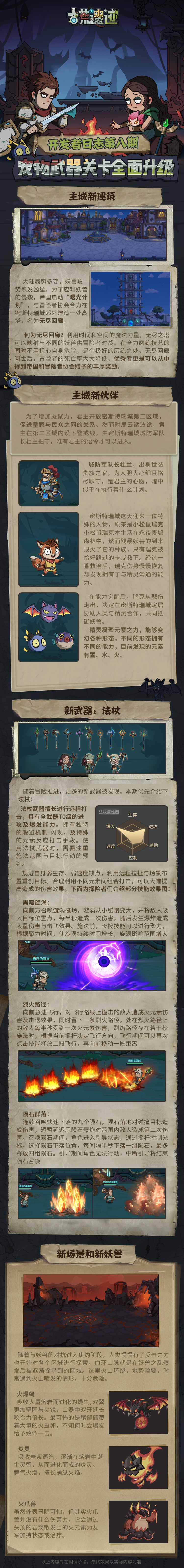 【開發者日誌第八期】寵物武器關卡全面升級|古荒遺蹟 - 第4張