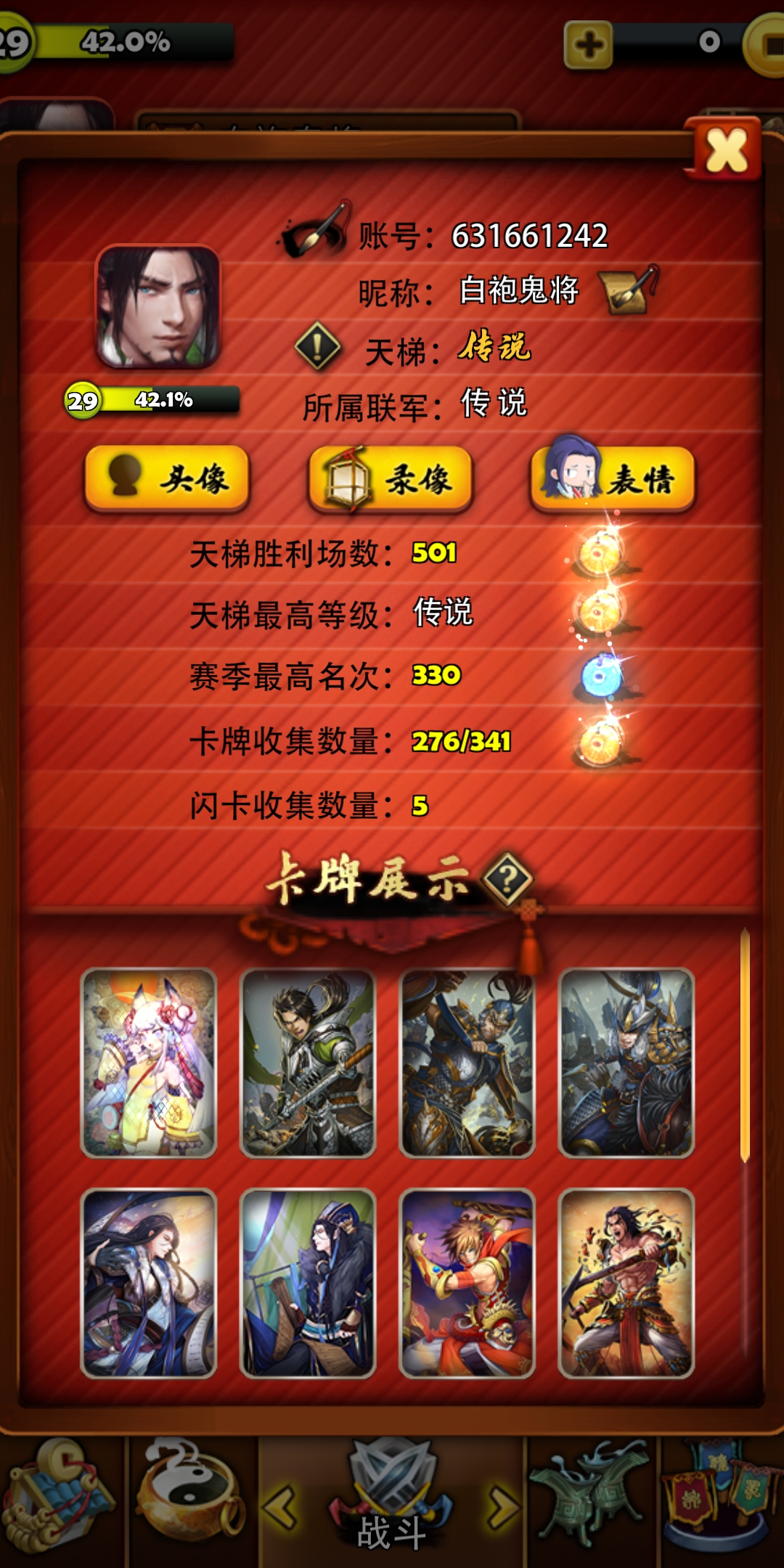 本人传说白袍鬼将,希望能在3卡二看见楼主