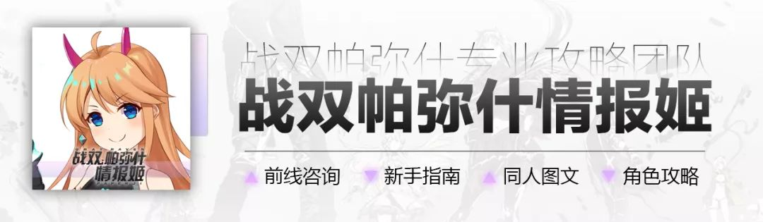 【战双情报姬】极地暗流攻略全解析丨第一期