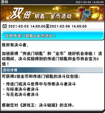 《游戏王：决斗链接》双倍钥匙、金币活动来临！