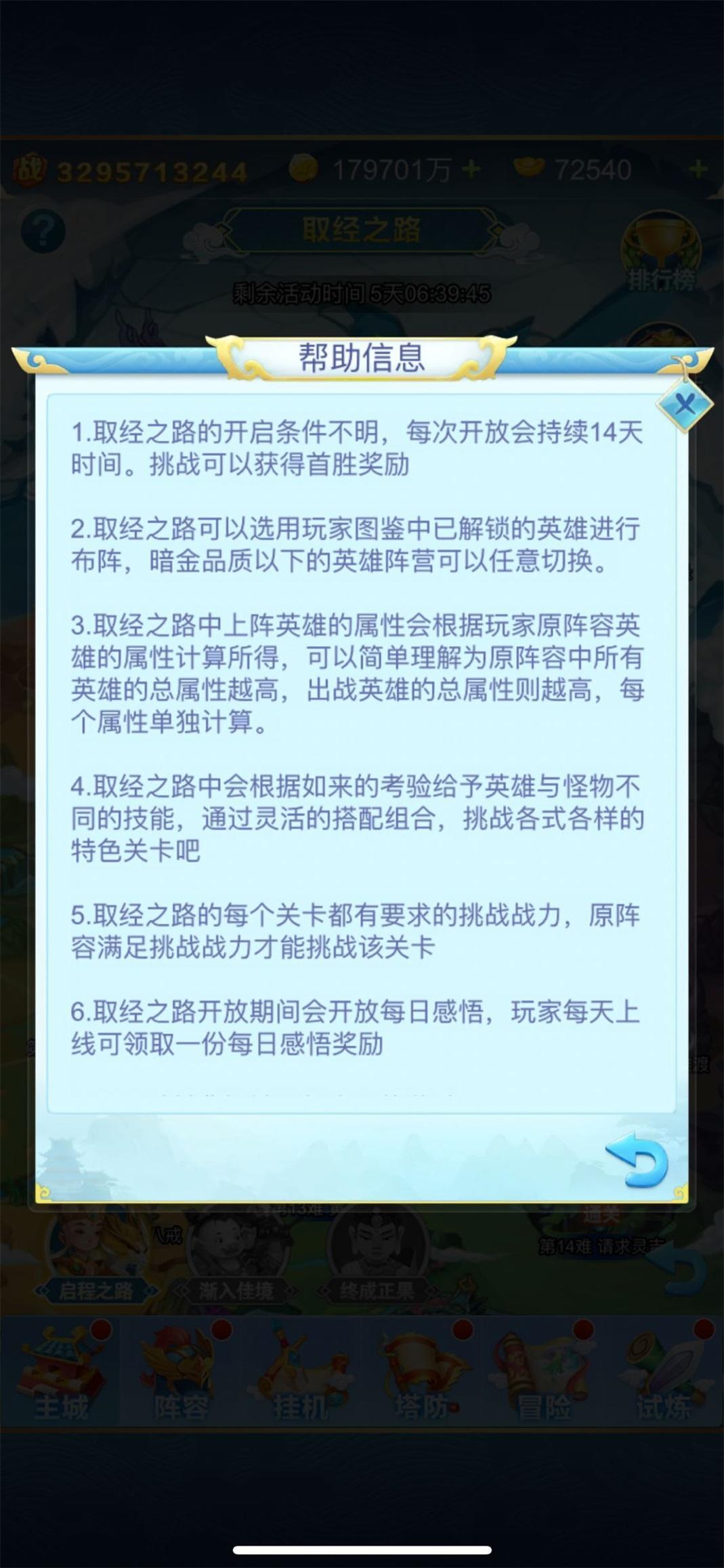 塔防之光魔灵军团-取经之路