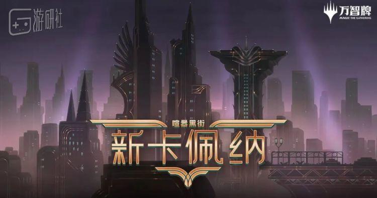 从复仇者联盟到赛博朋克和黑帮，万智牌这些年怎么变化这么大？